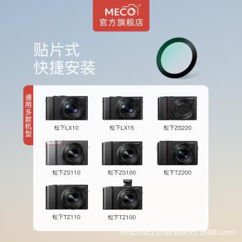 MECO美高適用松下LX10相機UV鏡ZS220/ZS110/ZS10卡片機CCD保護鏡