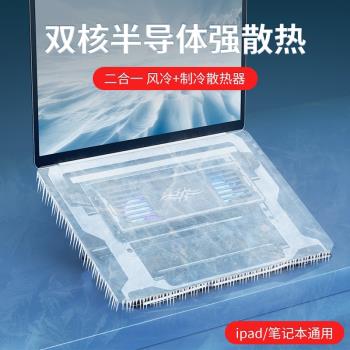 筆記本散熱器支架半導體風扇製冷手提電腦底座增高懸空鋁合金托架