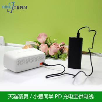 適用小愛同學天貓精靈小度智慧音箱TYPEC充電寶PD供電DC12V電源線