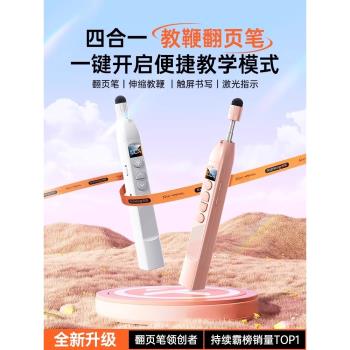 伸縮教鞭翻頁筆教師用多功能ppt演講筆適用希沃白板多媒體教學一體機遙控筆觸屏遙控筆書寫書寫講課計時A1