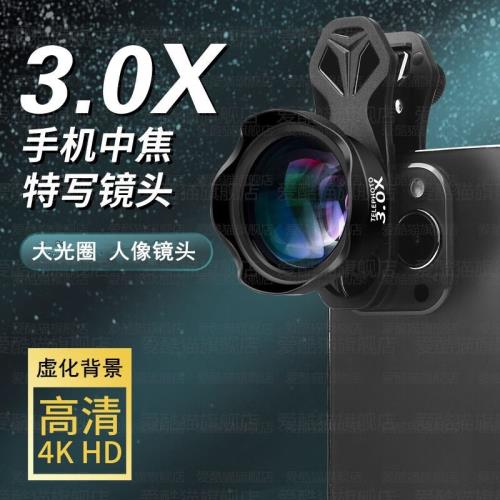 手機鏡頭專業拍攝人像靜物大光圈背景虛化3X外置長焦高清增距放大