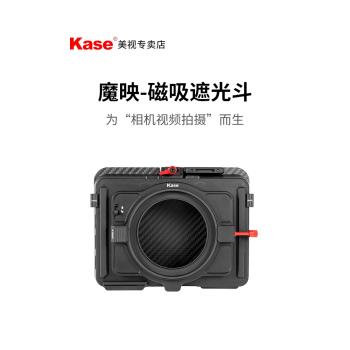Kase卡色 魔映遮光鬥電影濾鏡 磁吸圓鏡系列 黑柔鏡 星芒鏡 適用索尼富士微單反相機鏡頭 濾鏡套裝 支架 配件