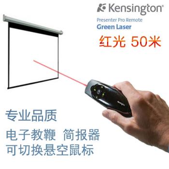 美國Kensington 72425演示器翻頁筆教鞭PPT紅光50米懸空鼠標