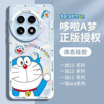 哆啦A夢適用一加13手機殼新款ace3pro保護套12鏡頭全包11防摔1+ace2液態矽膠oneplus高階感卡通op男女oppo藍