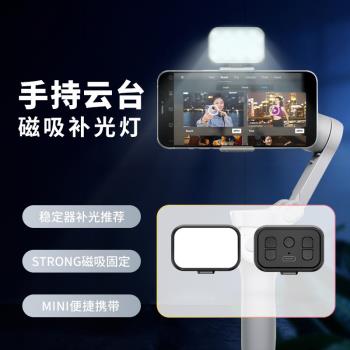 新品新款手持穩定器補光燈mini磁吸美顏燈外拍新品燈適用大疆飛宇