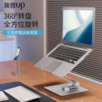 埃普筆記本電腦可折疊旋轉散熱支架調節便攜鋁合金旋轉平板支架