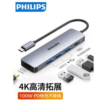 飛利浦typec拓展塢擴充套件hdmi電腦usb轉接頭雷電3分線器投影儀顯示屏配件適用於筆記本電腦平板手機轉換器
