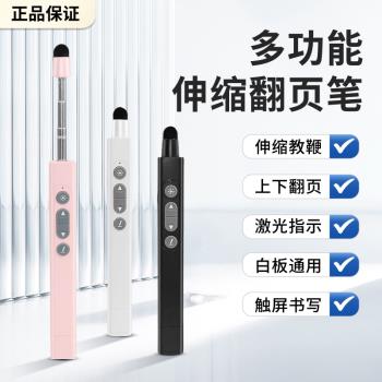 力翔LX850伸縮教鞭翻頁筆PPT遙控器適用希沃一體機觸屏書寫可充電