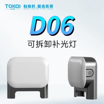 D06新品補光燈戶外夜間手機人像自拍補光燈D03充電款美顏打光燈