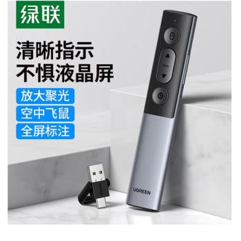 綠聯鐳射筆PPT翻頁筆空中飛鼠LED液晶屏數字鐳射筆 適用希沃多媒