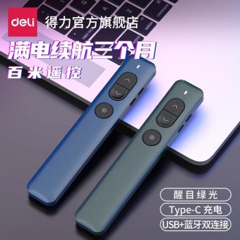 得力鐳射翻頁筆綠光教師PPT投影筆電子演講筆無線演示翻頁器NS100