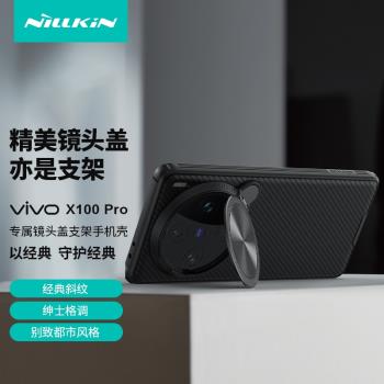 耐爾金 Vivo X200 Pro手機殼vivox100spro鏡頭蓋保護套X100Pro帶桌面支架x200mini磁吸殼TPU軟邊全包防摔外殼