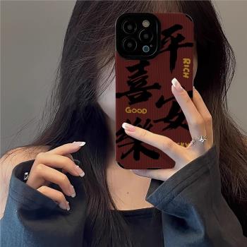 龍年平安喜樂適用蘋果16promax手機殼iPhone15Promax新款14女款高階感13矽膠全包防摔個性創意小眾保護套plus