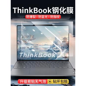 適用聯想ThinkBook螢幕膜14/14p筆記本鋼化膜thinkbook15防藍光貼膜15p13s保護膜16+/14s高畫質15.6/16寸電腦膜