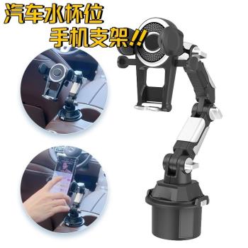 新品產品車載手機支架汽車水杯手機架創意導航支架