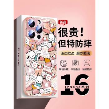 帕恰狗適用蘋果16手機殼新款iPhone15promax磨砂玻璃14時尚卡通16pro鏡頭全包13高階感12文藝奢華plus簡約11