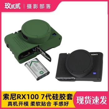 適用索尼DSC-RX100M7保護套Sony黑卡4 rx100m3相機包防塵矽膠外殼