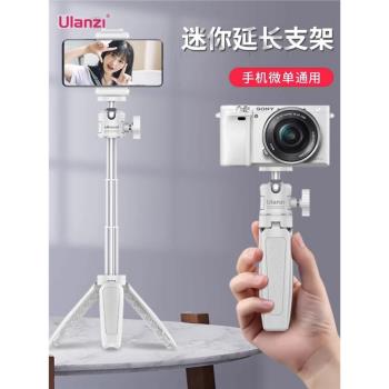 Ulanzi優籃子MT-08手機桌面三腳支架便攜延長自拍桿相機雲臺通用
