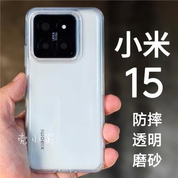 趣玩好物Magsafe強磁吸無線充電護甲冰晶適用小米15手機保護殼磨砂透明14pro套紅米K70/K60至尊版Note14/13pr
