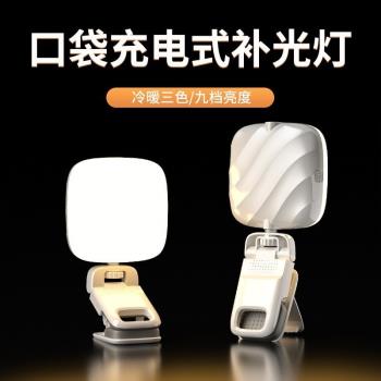 補光燈手機新品美顏打光燈RGB口袋燈全綵led氛圍燈USB充電拍照燈