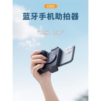 優籃子CG01手機藍牙助拍器無線遙控拍攝穩定器手持防抖手柄通用