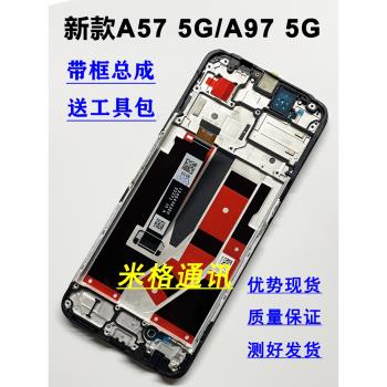 米格適用oppo a57 a97螢幕總成5G PFTM20 PFTM10顯示一體螢幕帶框