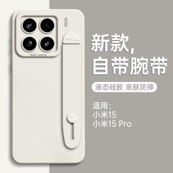 適用小米15手機殼新款15pro手機套14腕帶支架14pro液態13矽膠12女por全包防摔x高階感pro後殼15鏡頭十五s