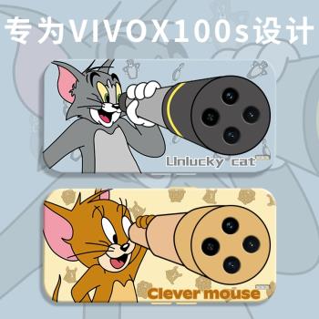 望遠鏡湯姆貓適用vivox100s新款手機殼vivox100ultra瞳眼液態矽膠殼x100spro保護套VIVO男女x90卡通x80情侶