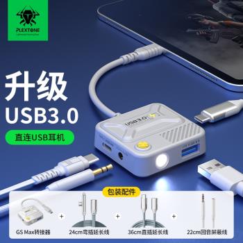浦記轉接器GSMAX耳機typec轉換頭適用蘋果iPadPro平板遊戲USB開麥