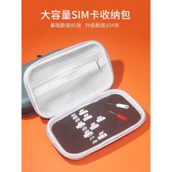 100張SIM卡收納包手機電話卡盒NANO迷你小卡整理存放袋eva硬殼套