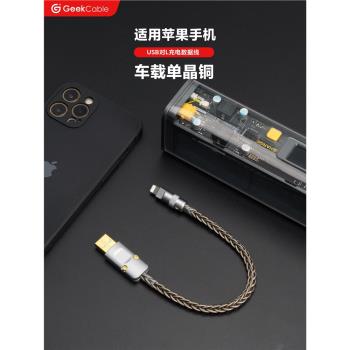 GeekCable極鯊手工製作適用於蘋果iPhone6-14手機CarPlay車載充電寶充電USB對L數據線汽車單晶銅12W慢充
