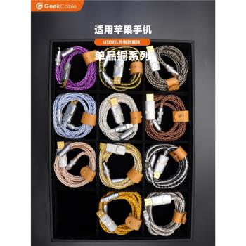 GeekCable極鯊手工製作適用於蘋果iPhone6-14手機充電USB對L數據線單晶銅12W慢充