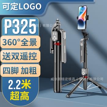 P325P320雙遙控器革新式多功能板藍牙手機支架四腳新品藍牙自拍桿