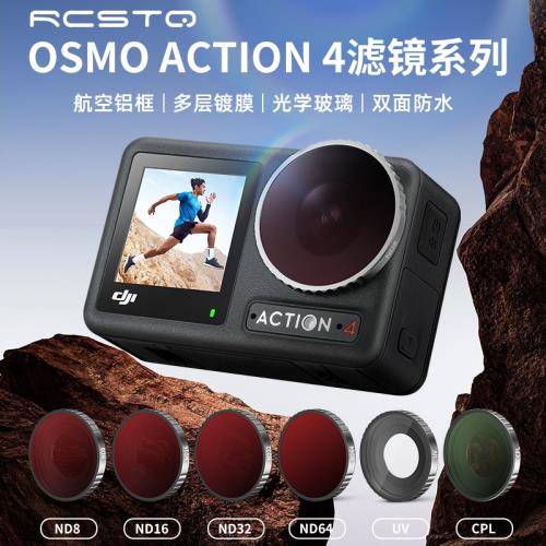 適用DJI大疆Action 4/5Pro 減光ND偏振CPL運動相機鏡頭配件UV濾鏡