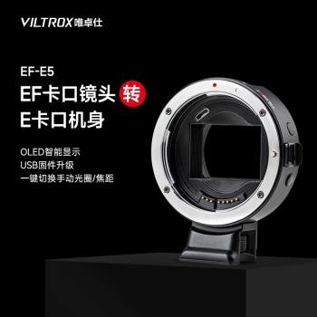 佳能唯卓仕索尼a7r自動轉接環