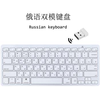Russian俄語2.4G藍芽無線鍵盤支援IOS微軟系統iPad臺式機筆記本等