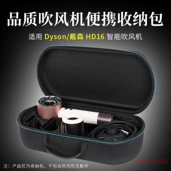 適用 dyson戴森吹風機收納盒HD16吹風機收納包旅行外出便攜手提包