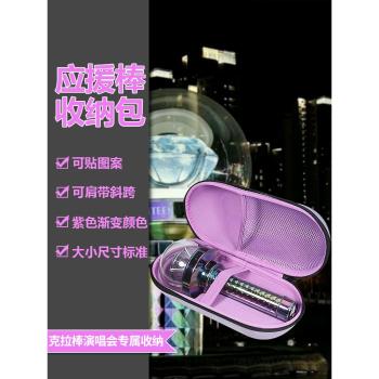 適用SEVENTEEN克拉棒便攜收納盒克拉棒二代三代通用保護套應援燈收納整理包斜挎手提收納盒演唱會出行收納包