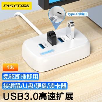 品勝USB3.0擴展器高速4口集線HUB拓展擴充套件塢插頭電腦一拖四分線器適用macbookpro手機筆記本USB轉接頭集分線