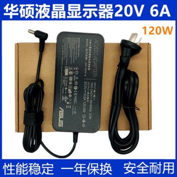 原裝華碩ROG27寸PG279QMXG27AQM IPS液晶顯示器20V6A電源適配充電
