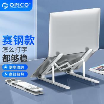 ORICO筆記本電腦支架托架手提配件桌面散熱器增高折疊便攜式可升降調節支撐用於遊戲本