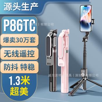 P86TCP87四腳版本防抖美顏補光燈三腳架多功能控制藍牙自拍桿