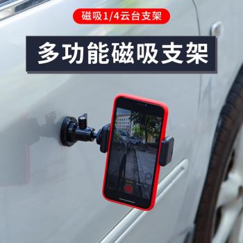 多功能手機支架合金車載磁吸創意拍攝架1/4介面雲臺gopro攝影配件