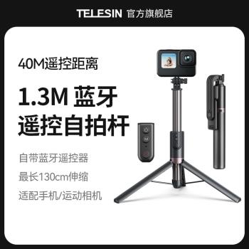 泰迅GoPro藍牙遙控器自拍桿手機Vlog1.3米超長手持桿桌面三腳架