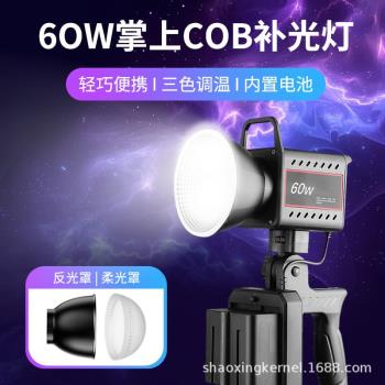 60W雙色溫手持外拍燈COB大功率補光燈攝影燈便攜視頻拍攝舞臺打光
