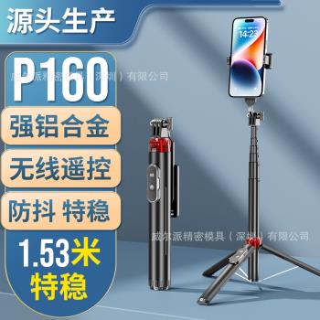 P160新品1.6米支架手機自拍藍牙遙控升級款式超穩定器手機自拍桿