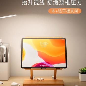 埃普平板支架電腦通用支架繪畫桌面增高木質遊戲吃雞專用便攜屏兒童寫字畫畫辦公ipad升降支撐架懶人手機架子