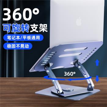 新品鋁合金旋轉筆記本平板支架電腦增高托架鏤空散熱可折疊支架