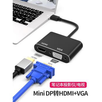 minidp轉hdmi+vga連接頭蘋果Mac/Surface筆記本電腦轉接頭雷電口轉換器hdmi+vga雙屏4K/1080P超清大屏顯示