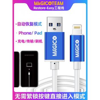 MAGICO自動進恢復模式線 刷機線充電傳輸數據線 一線進模式工程線